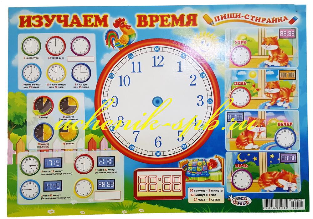 Информационный часы в школе. Плакат изучаем время. Плакат часы для детей. Часы в школе. Плакат с часами.