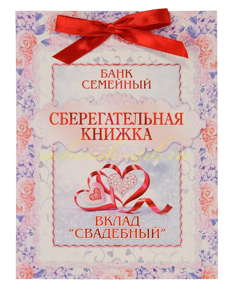 Открытка -книжка В День свадьбы! Сакура 0656.273 Арт и Дизайн