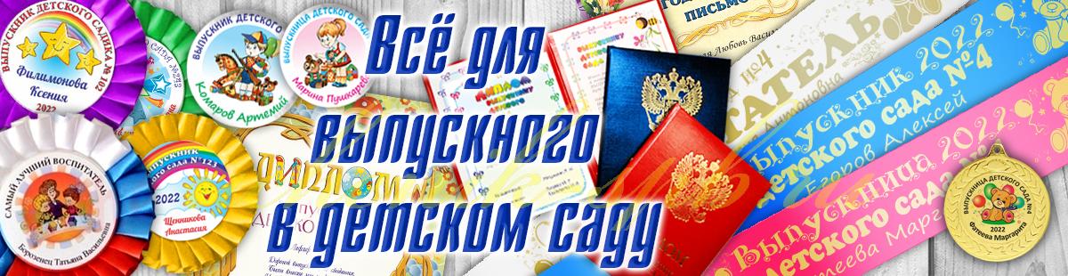 Все для детского сада